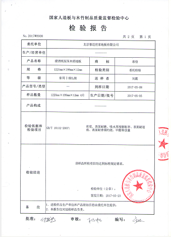 彩信地板质检报告 彩信地板质检报告